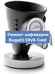 Замена прокладок на кофемашине Bugatti DIVA Gold в Красноярске